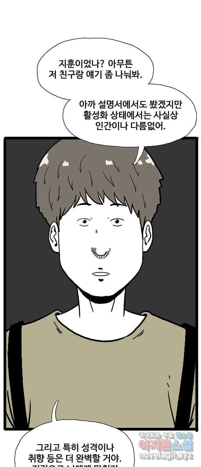이상형 9화 12