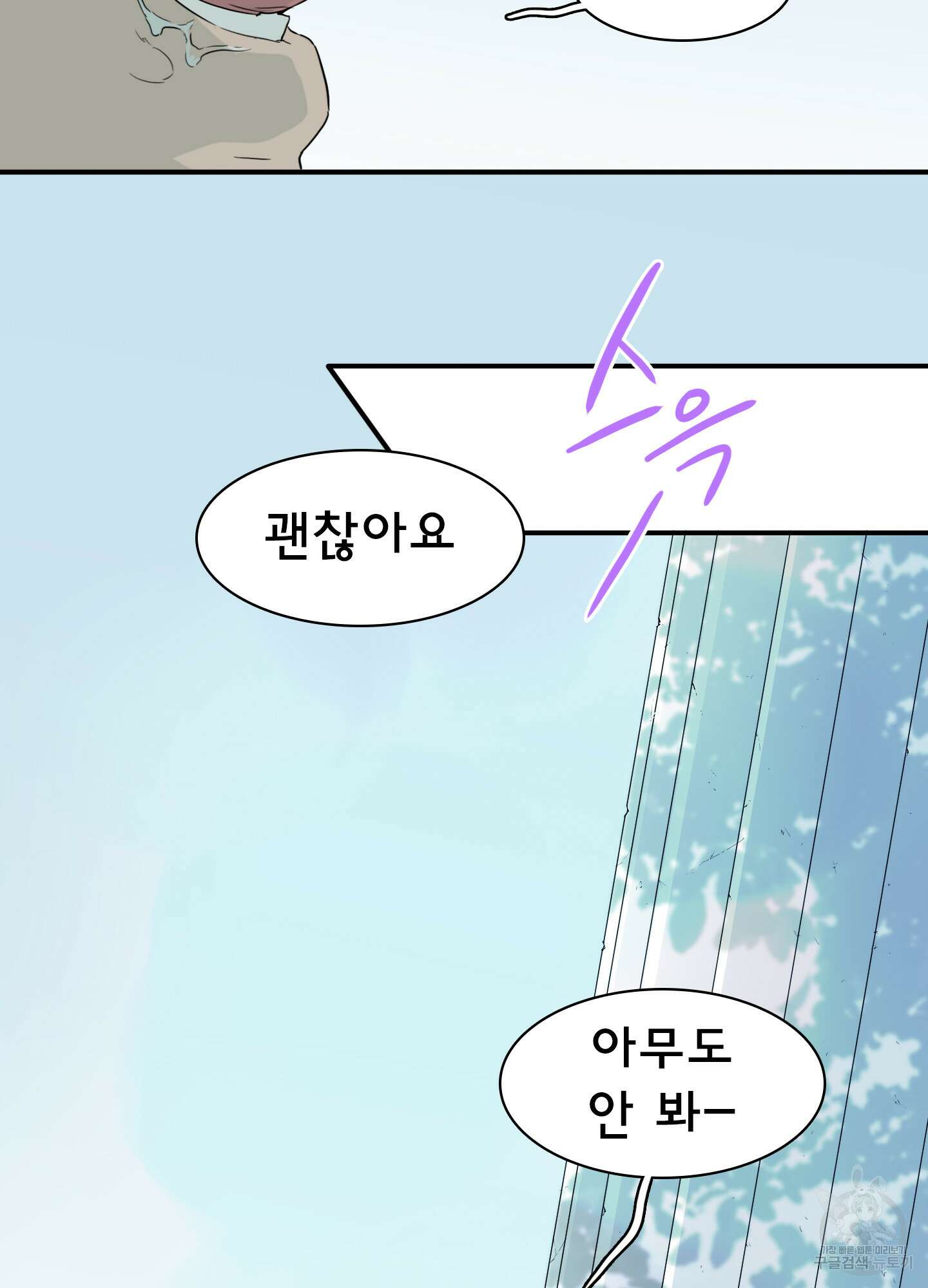 디어 도어 113화 6