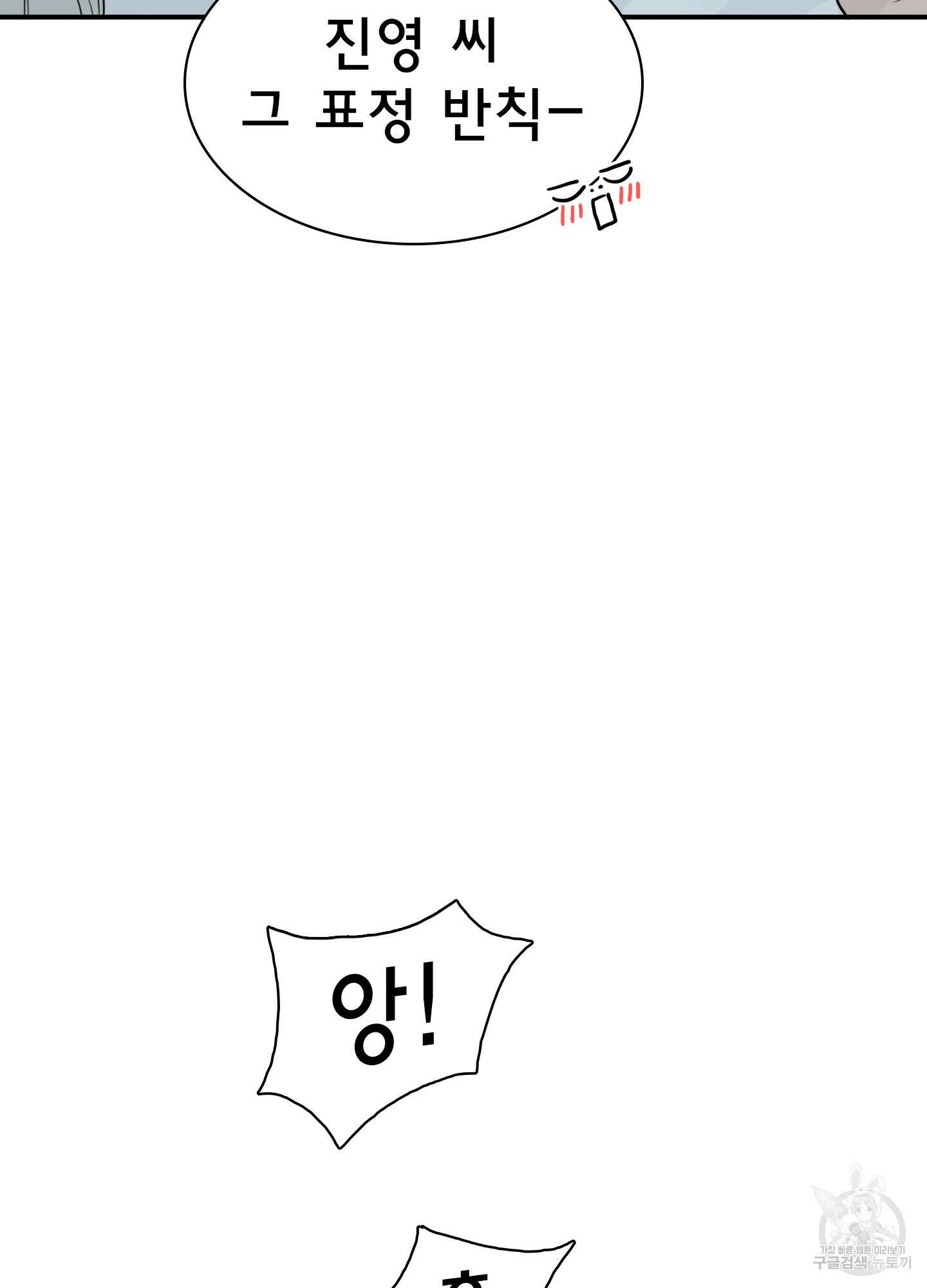 디어 도어 113화 21