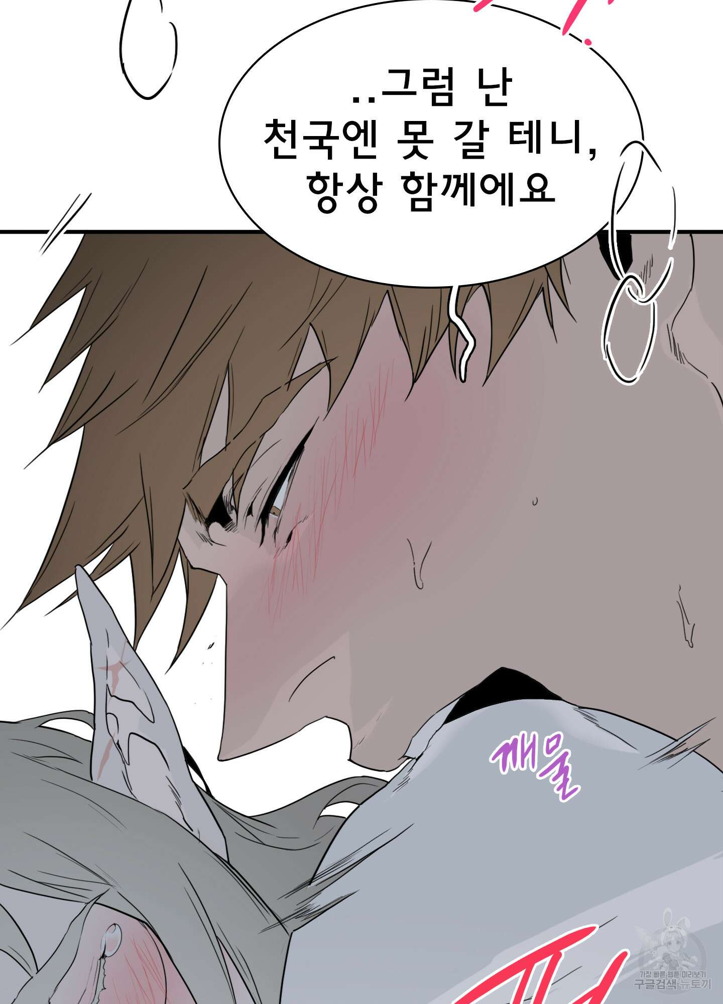 디어 도어 113화 25