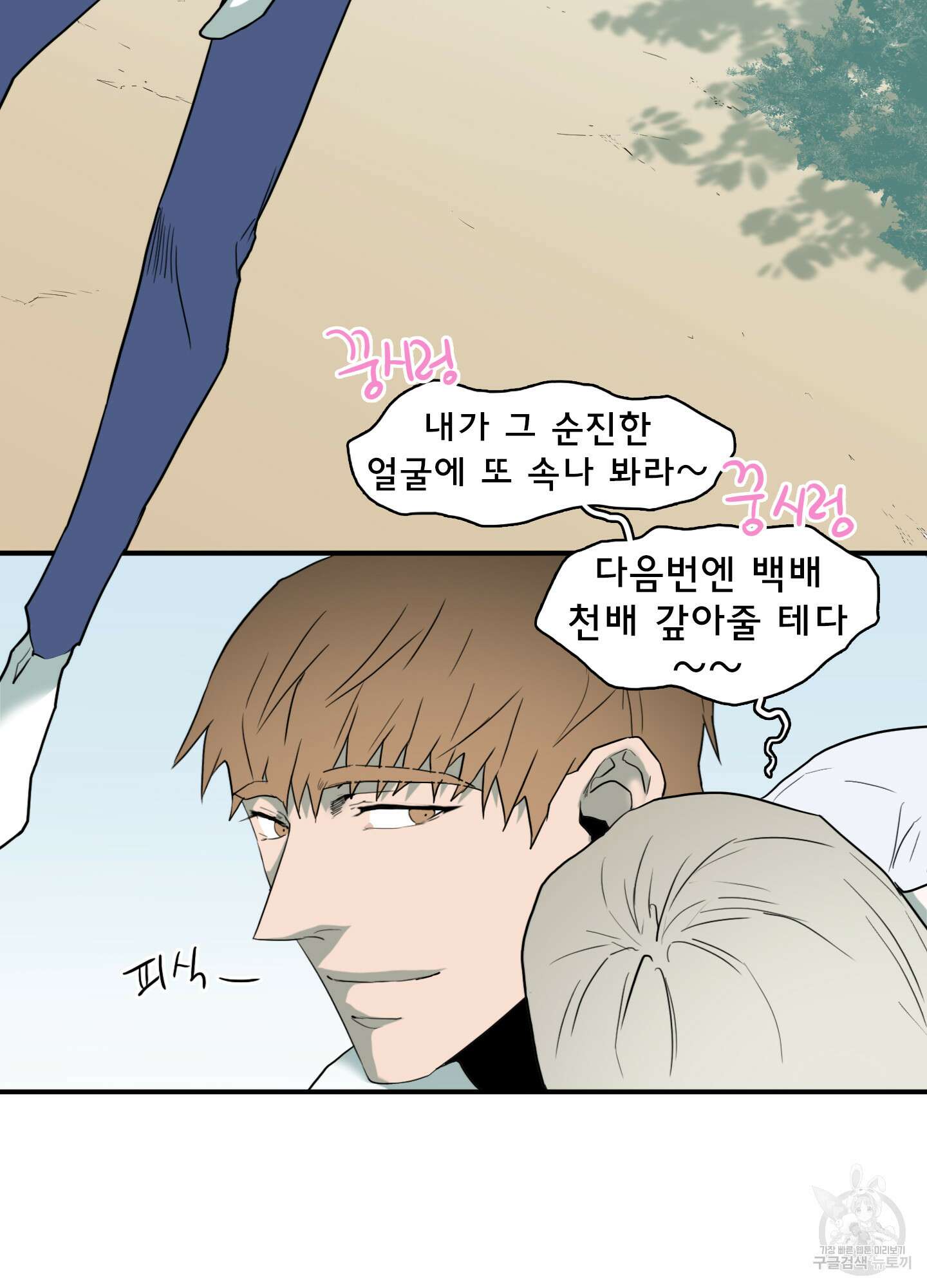 디어 도어 113화 32
