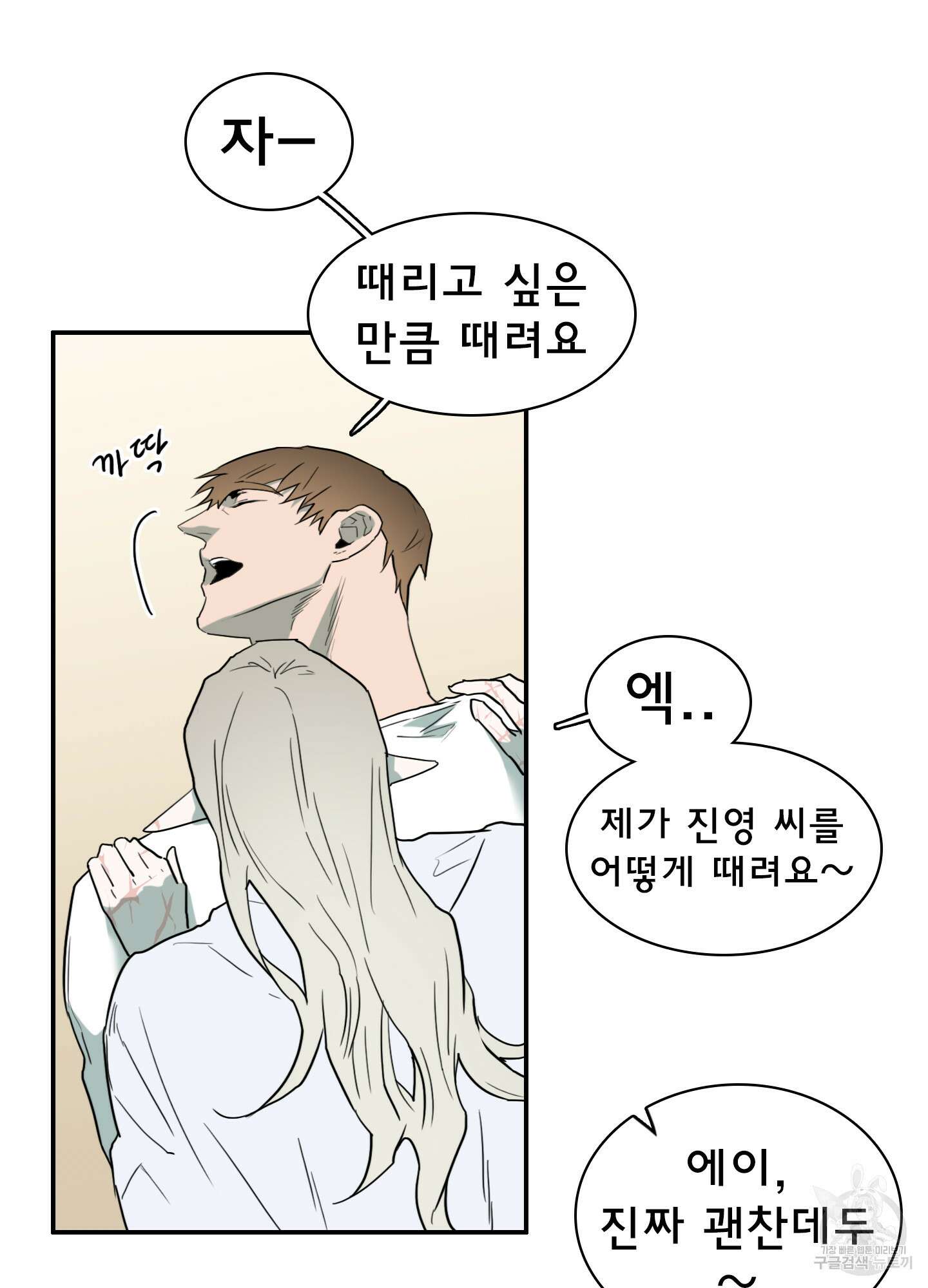 디어 도어 113화 33