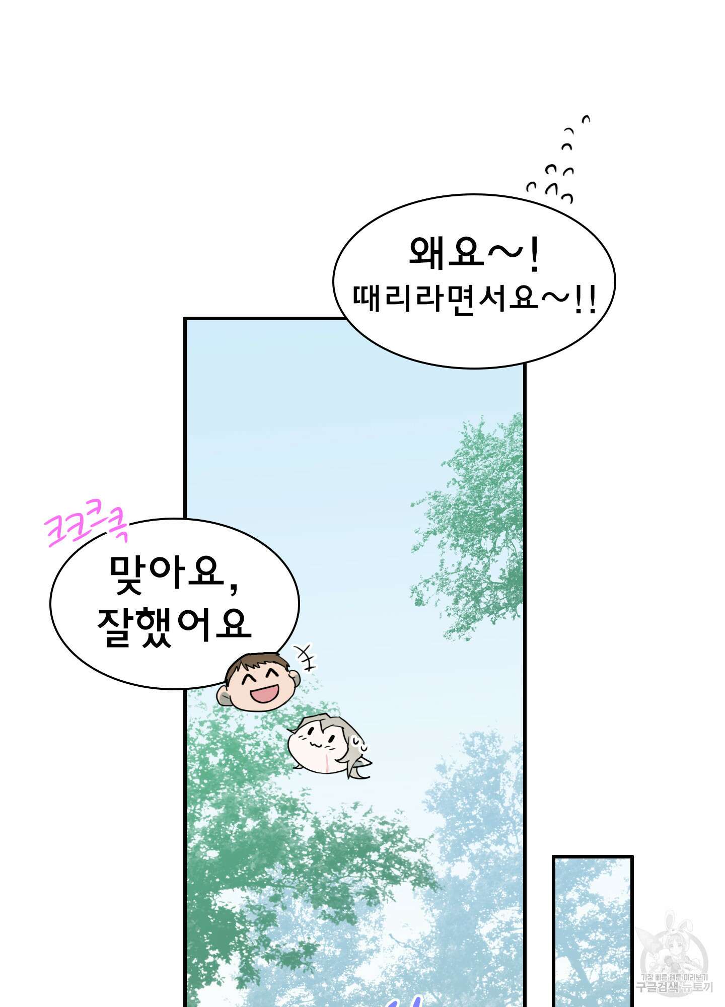 디어 도어 113화 39