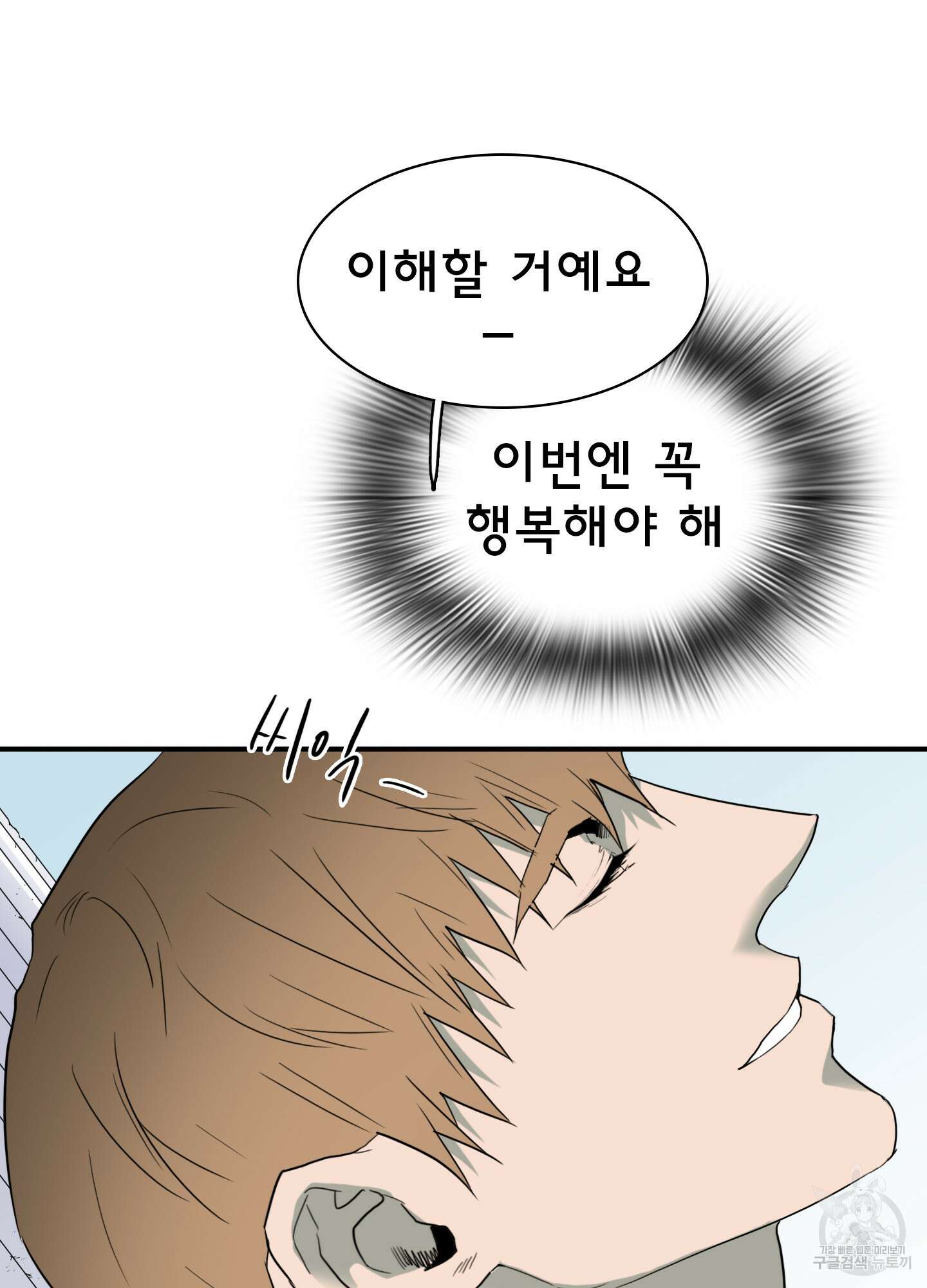디어 도어 113화 47