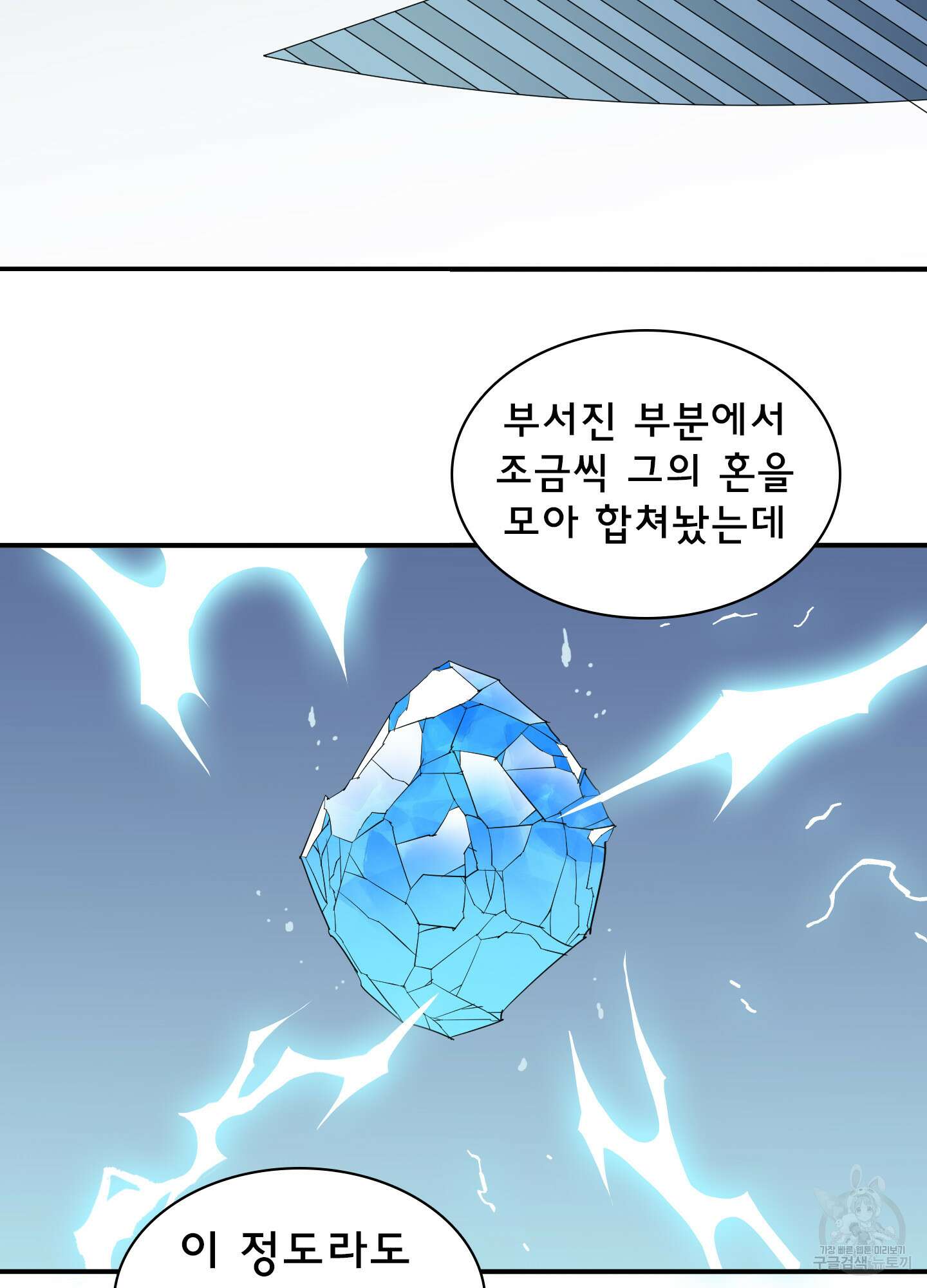 디어 도어 113화 60