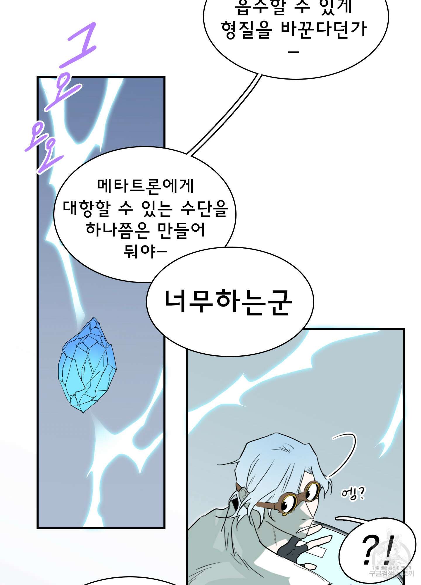 디어 도어 113화 66