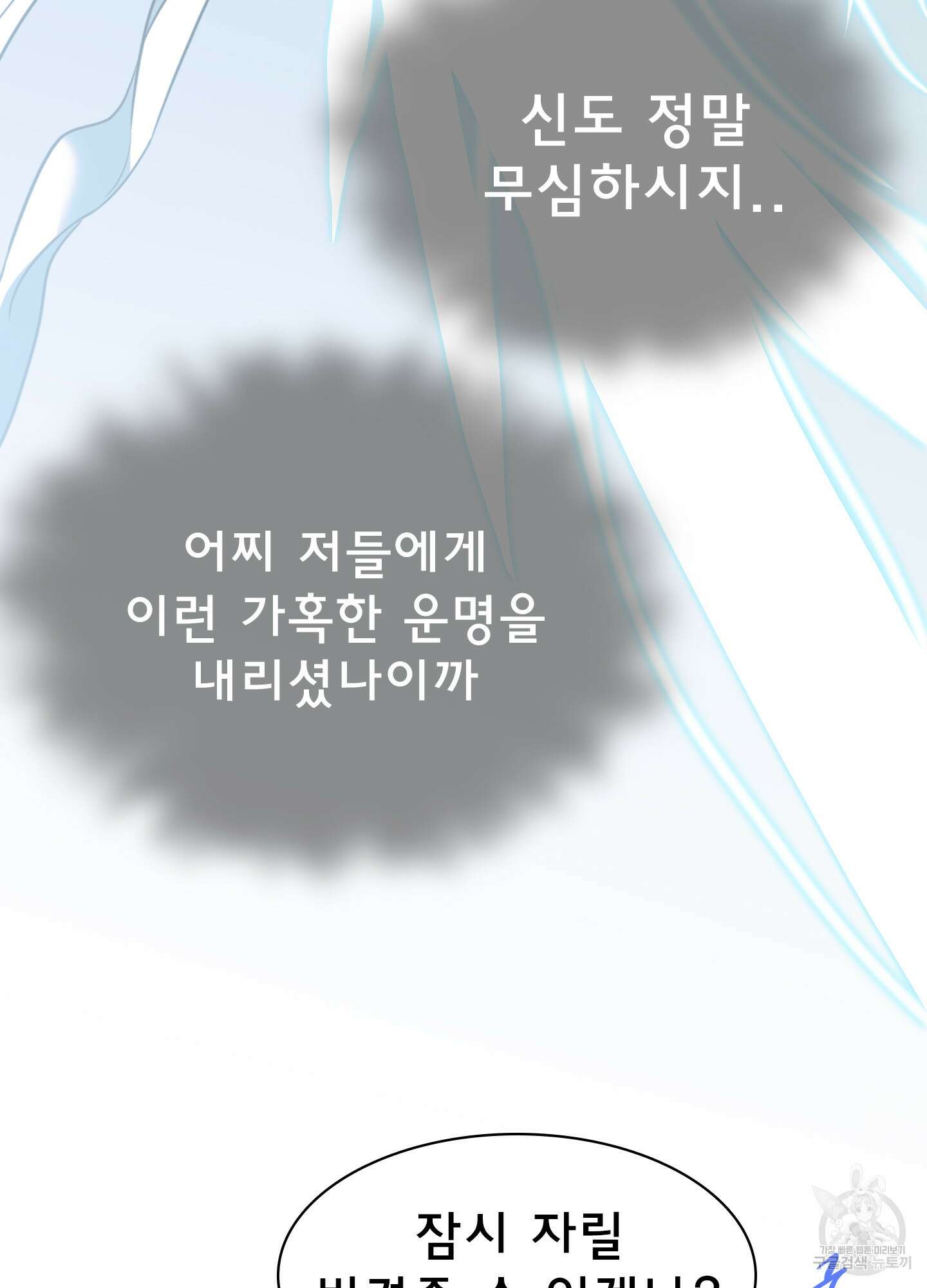 디어 도어 113화 73