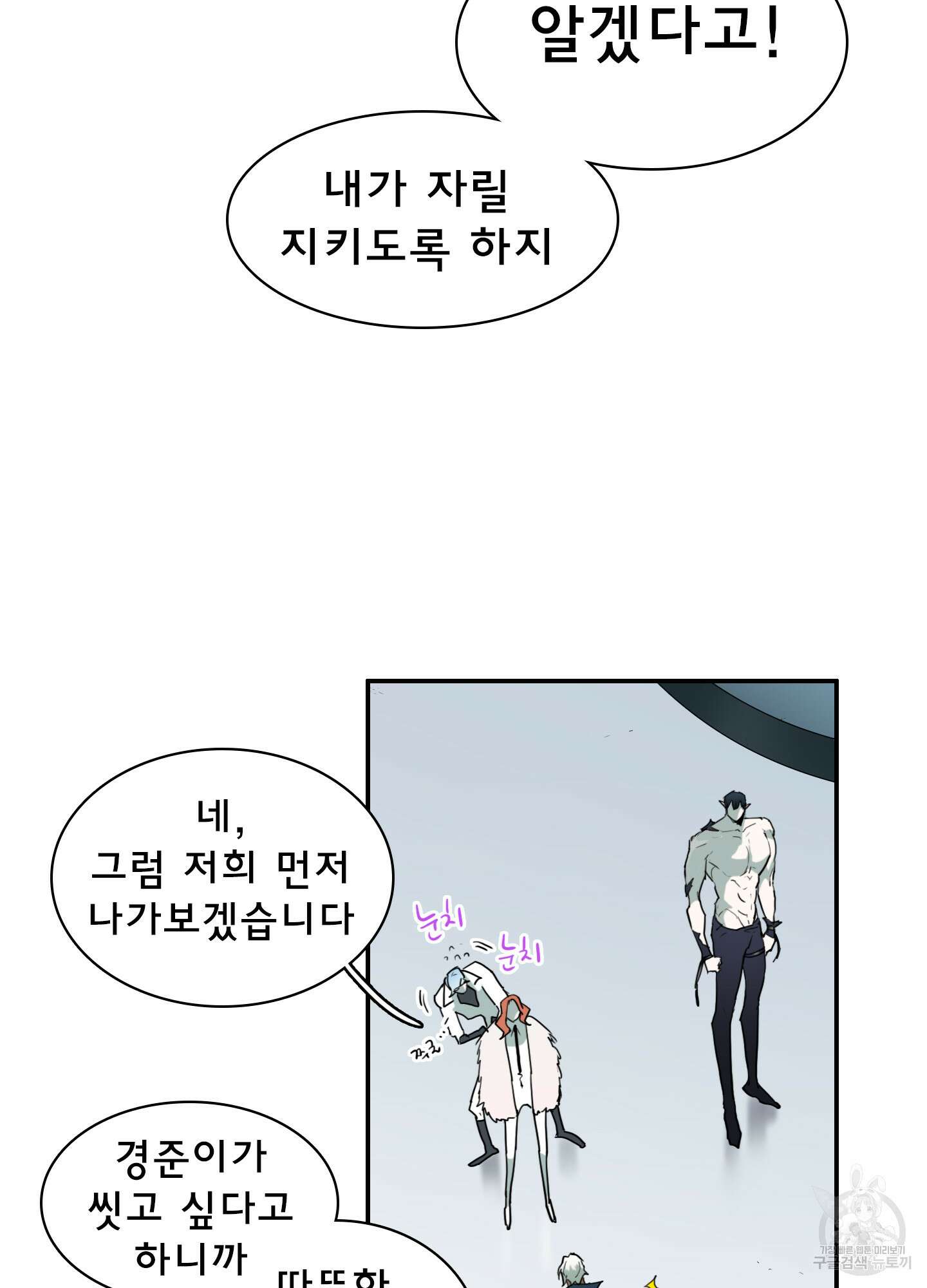 디어 도어 113화 79
