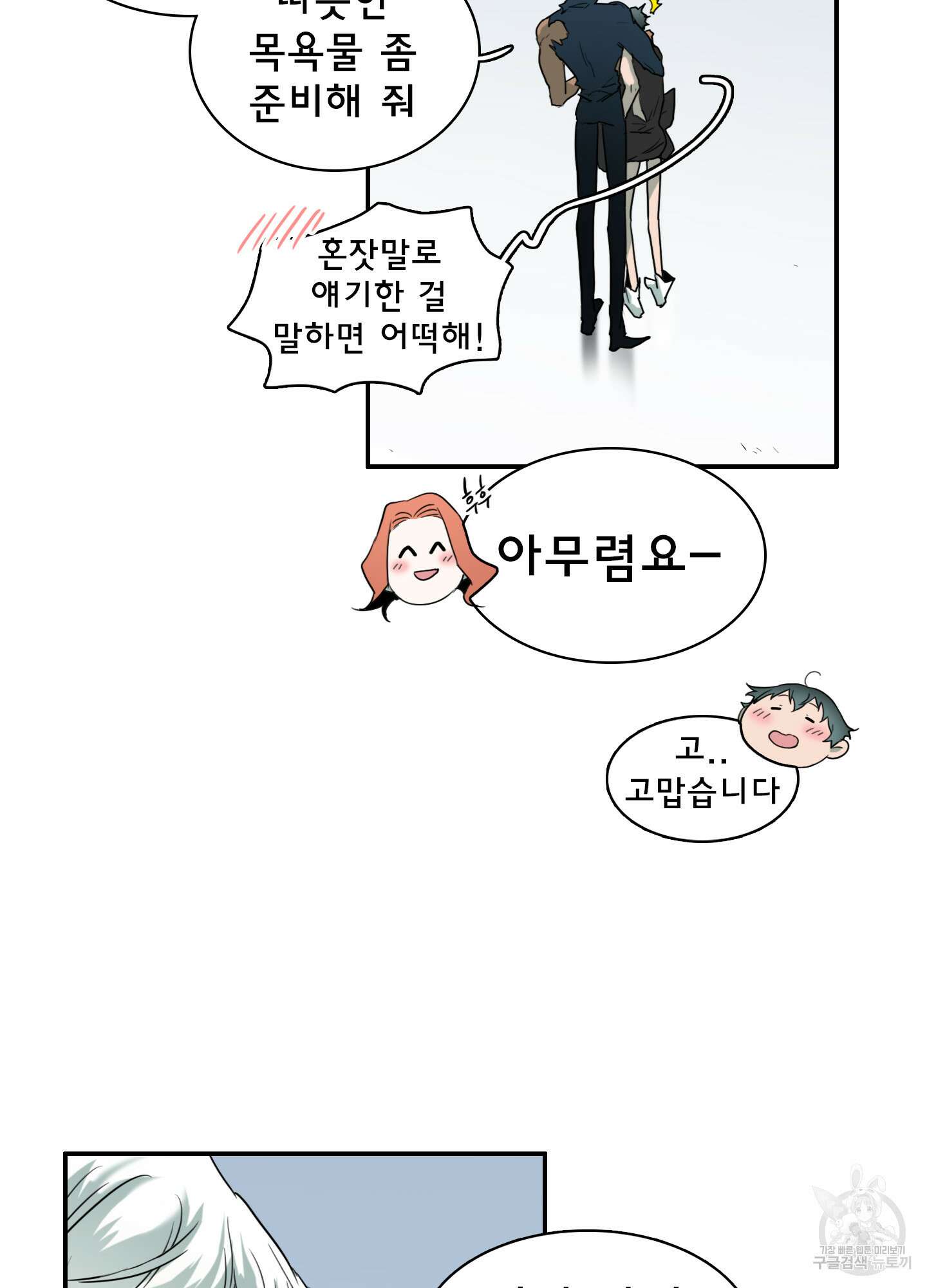디어 도어 113화 80