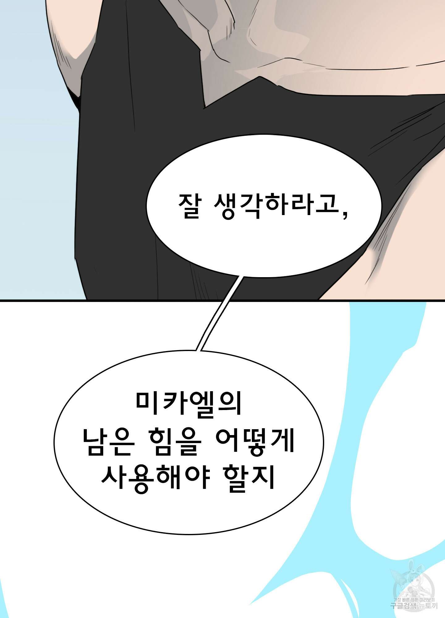 디어 도어 113화 86