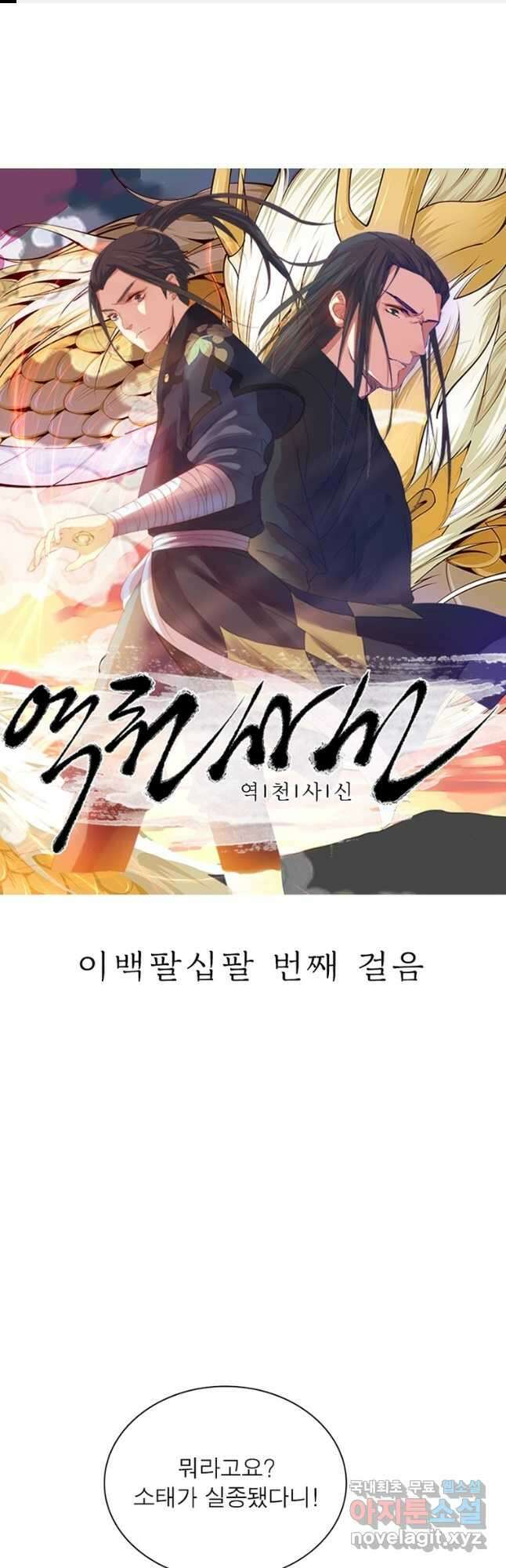 역천사신 288화 1