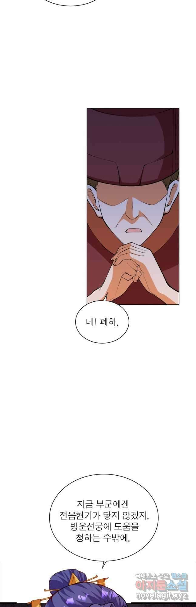 역천사신 288화 8