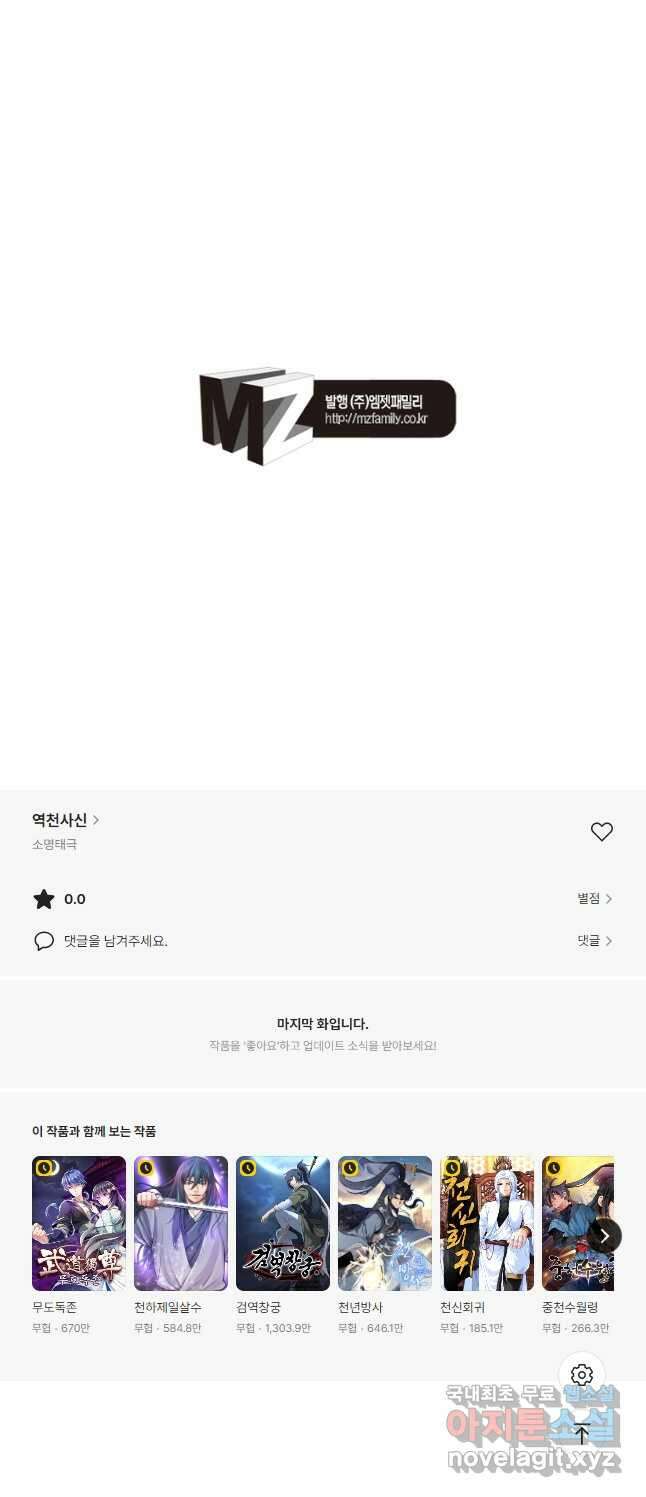 역천사신 288화 39