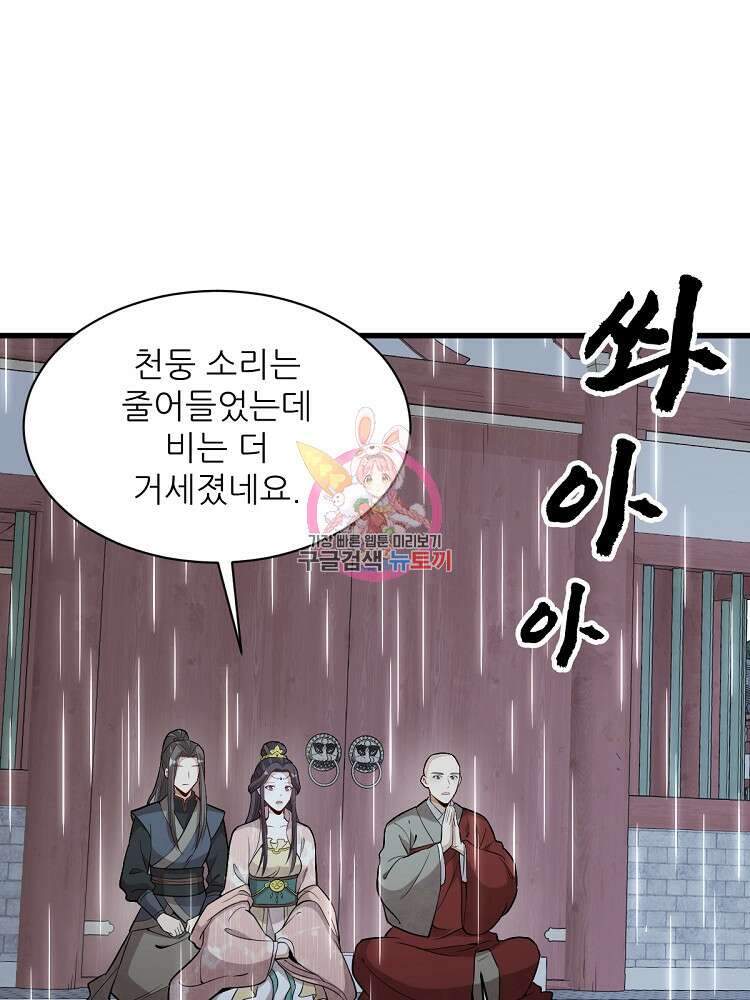 난가기연 158화 1