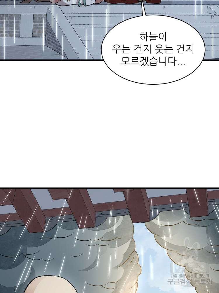 난가기연 158화 2