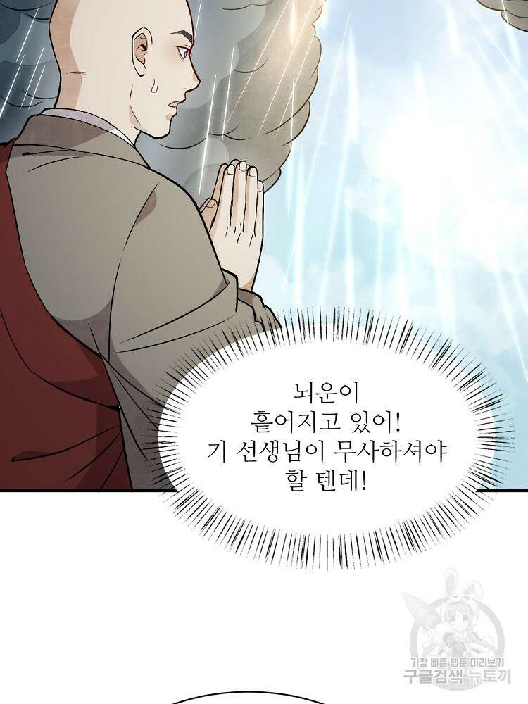 난가기연 158화 3