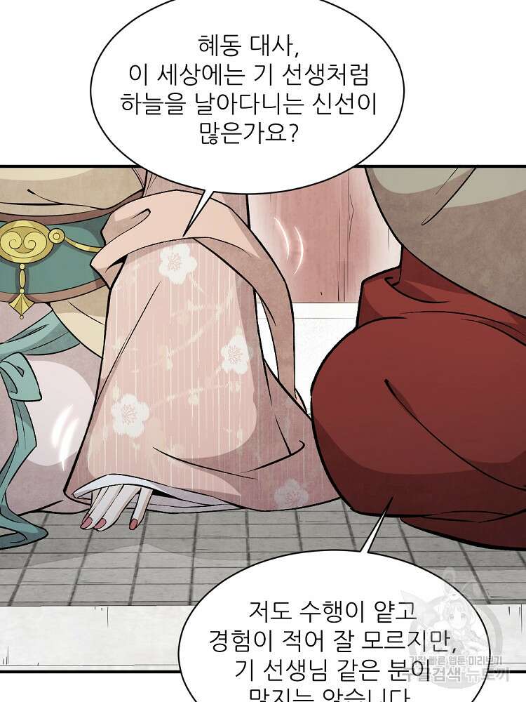 난가기연 158화 4