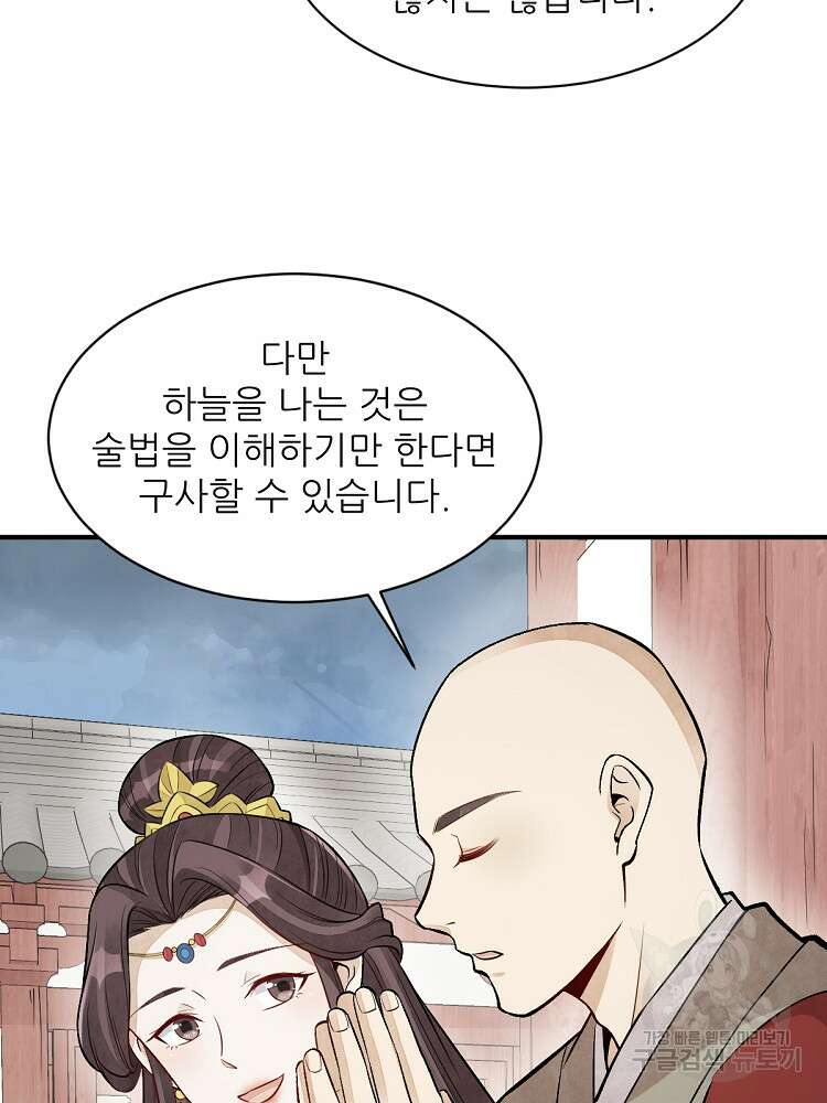 난가기연 158화 5
