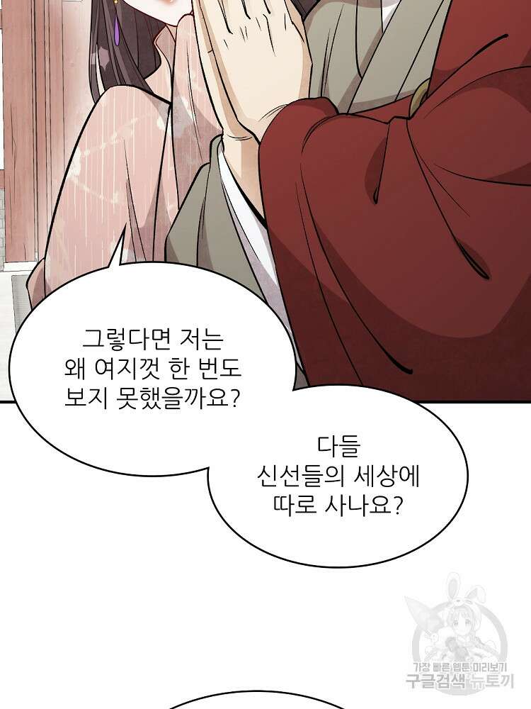 난가기연 158화 6