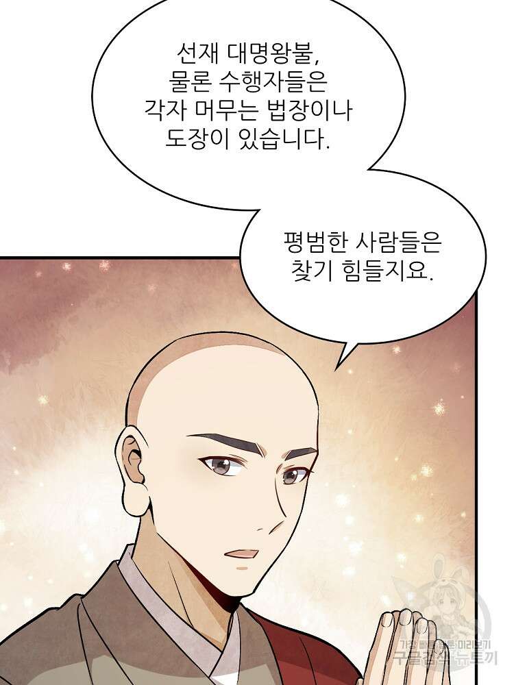 난가기연 158화 7