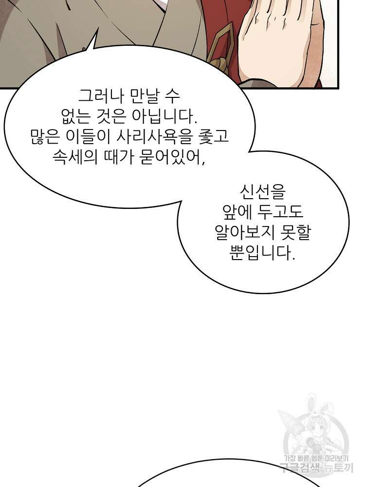난가기연 158화 8
