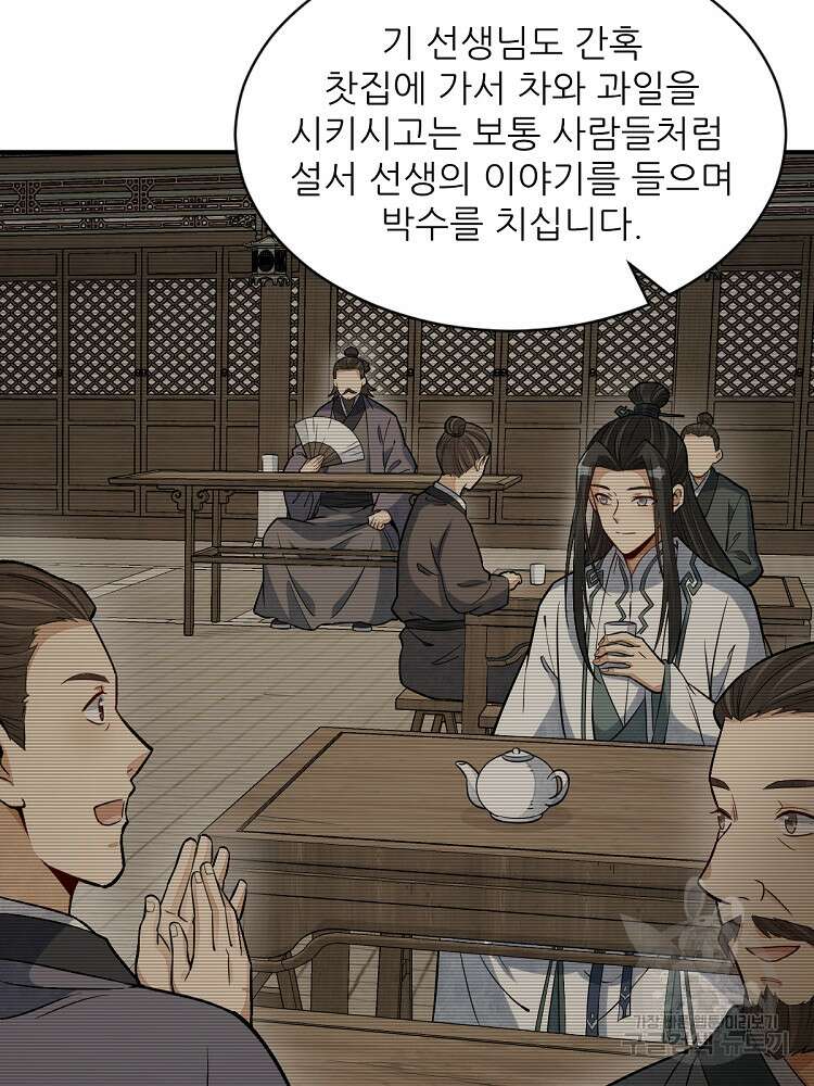난가기연 158화 9