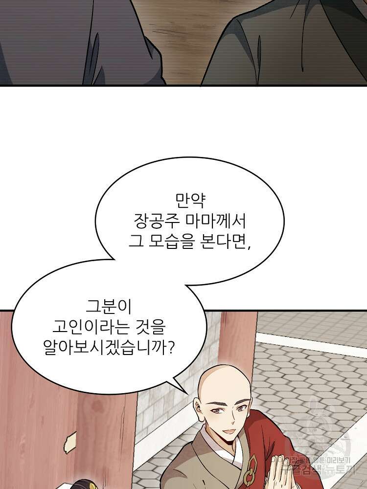 난가기연 158화 10