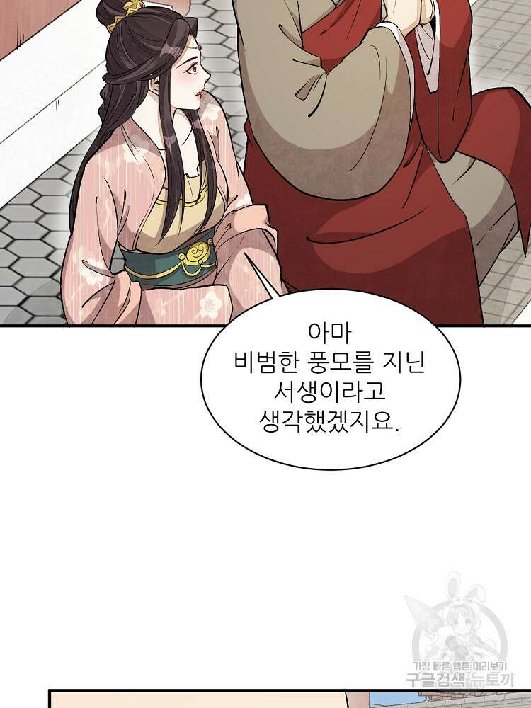 난가기연 158화 11