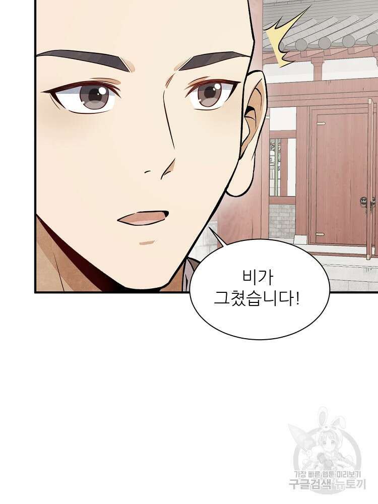 난가기연 158화 12