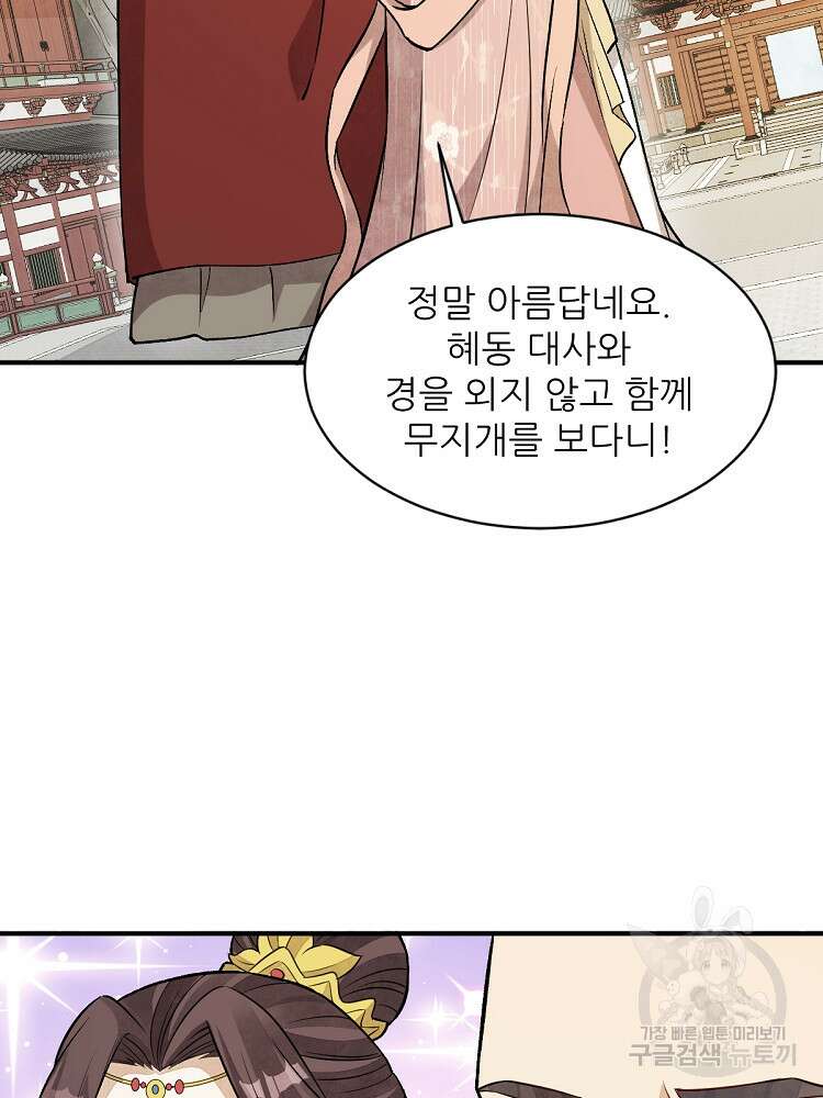 난가기연 158화 14