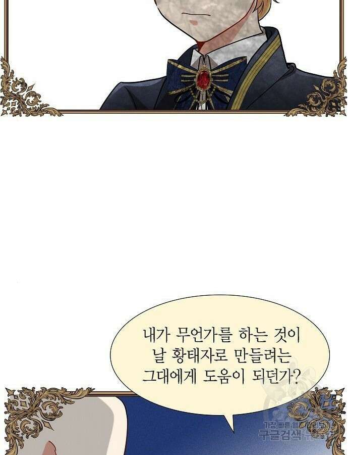 악당의 끝은 선택이 아니다 5화 3