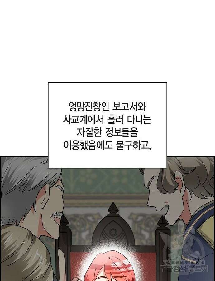 악당의 끝은 선택이 아니다 5화 28