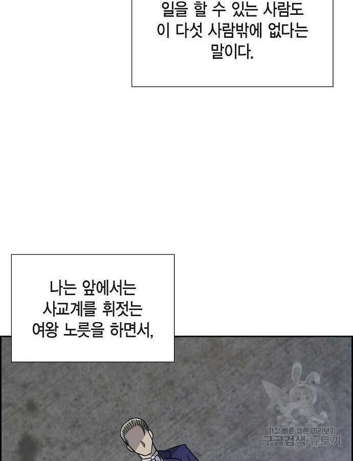 악당의 끝은 선택이 아니다 5화 38