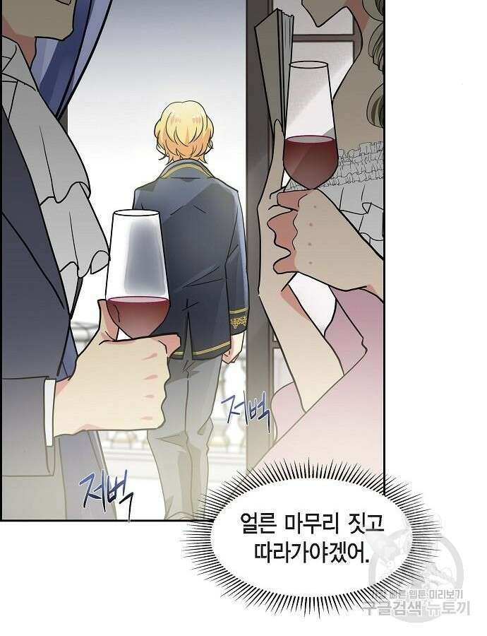 악당의 끝은 선택이 아니다 5화 47