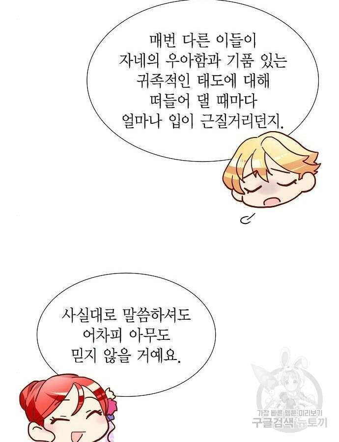 악당의 끝은 선택이 아니다 5화 65
