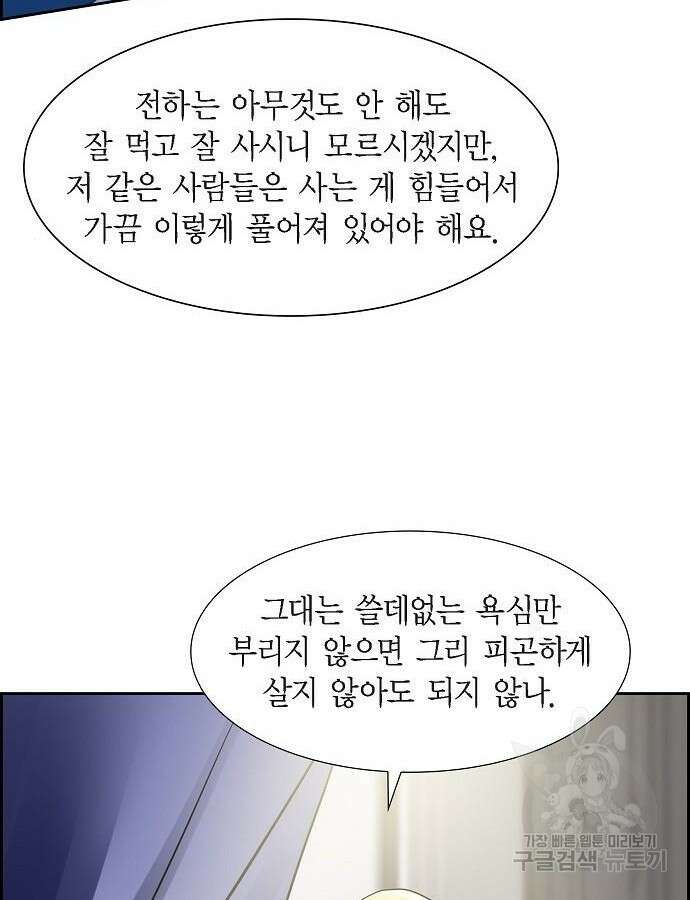 악당의 끝은 선택이 아니다 5화 67