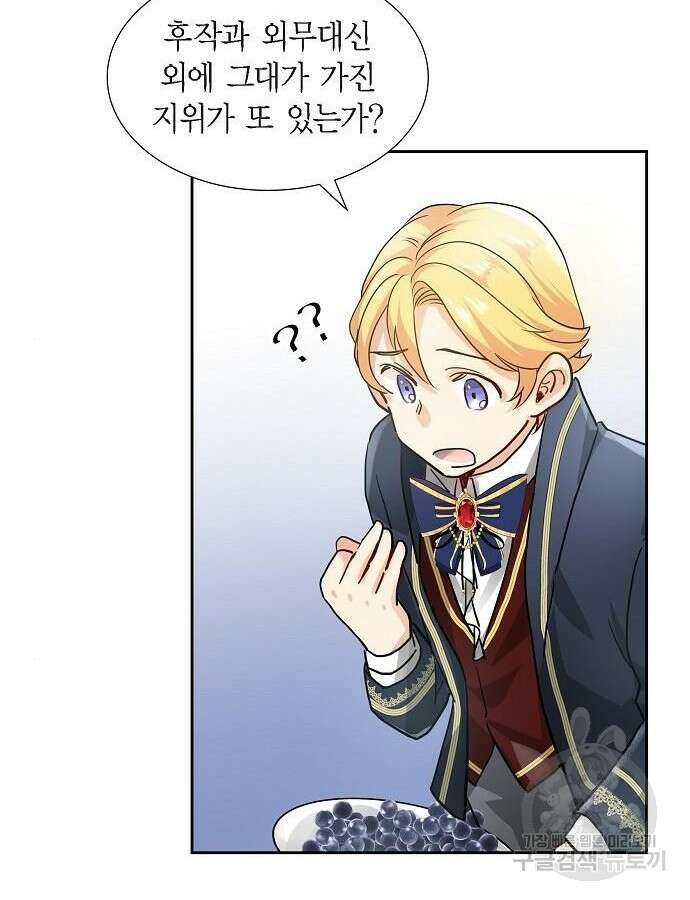 악당의 끝은 선택이 아니다 5화 74