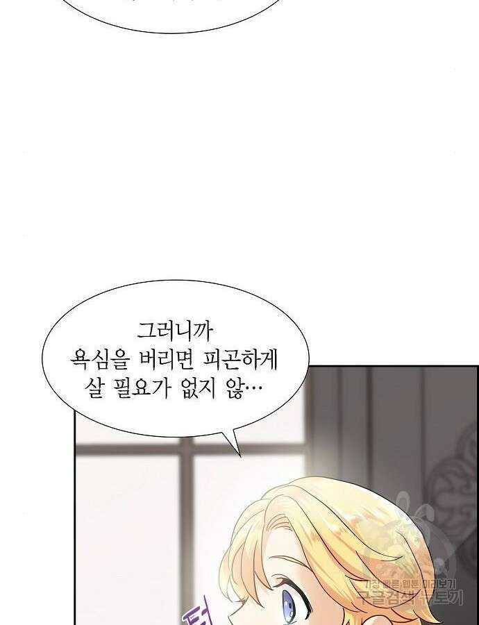 악당의 끝은 선택이 아니다 5화 78
