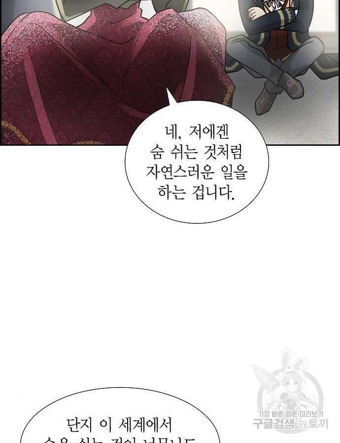 악당의 끝은 선택이 아니다 5화 81