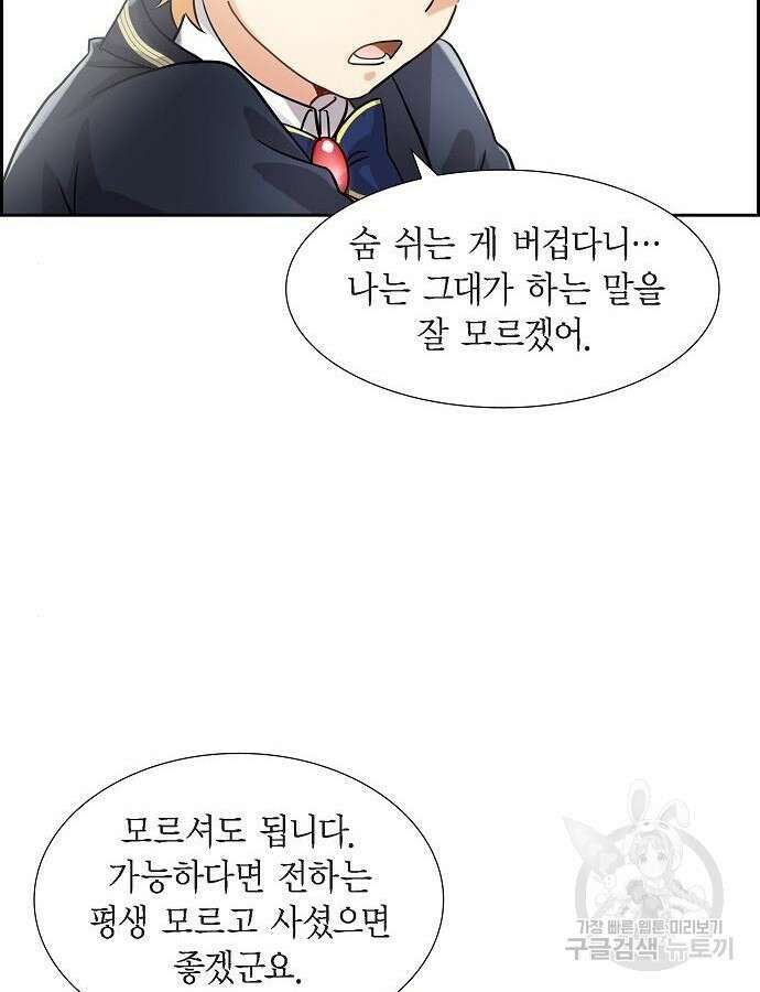 악당의 끝은 선택이 아니다 5화 83