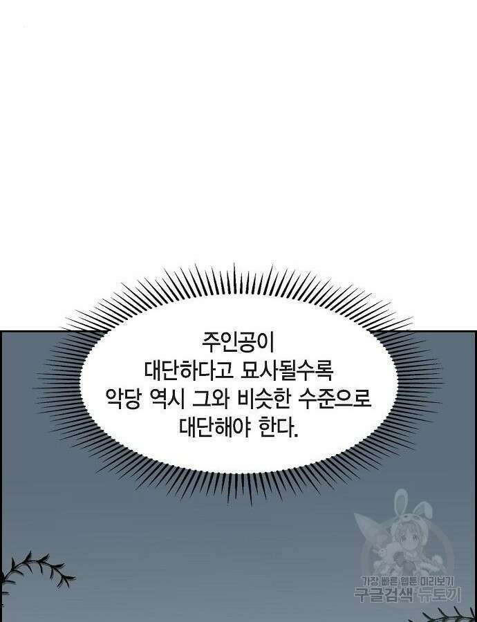 악당의 끝은 선택이 아니다 5화 85