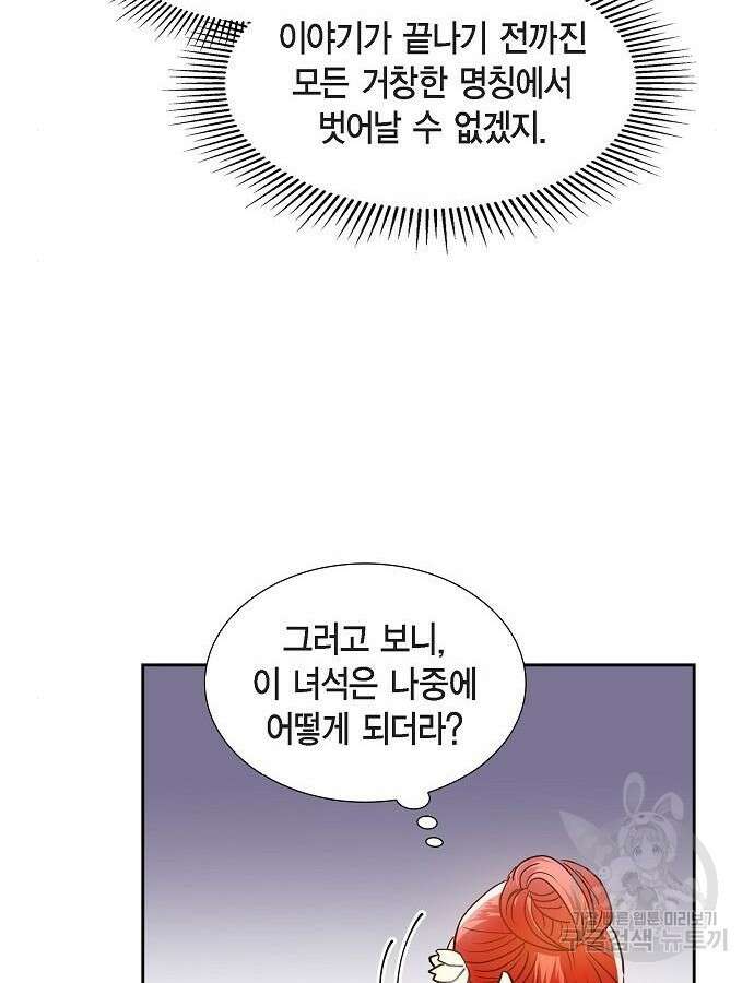 악당의 끝은 선택이 아니다 5화 87
