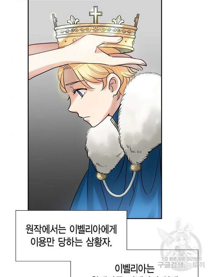 악당의 끝은 선택이 아니다 5화 89