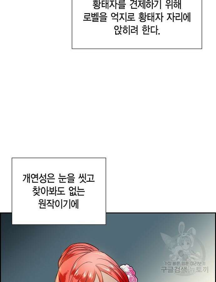 악당의 끝은 선택이 아니다 5화 90