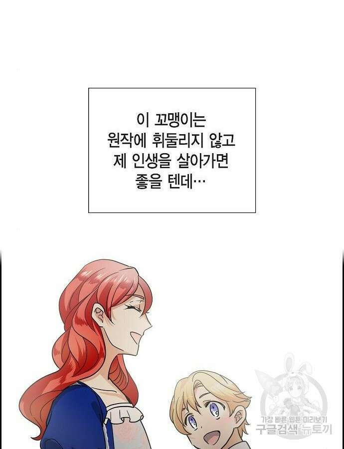 악당의 끝은 선택이 아니다 5화 92