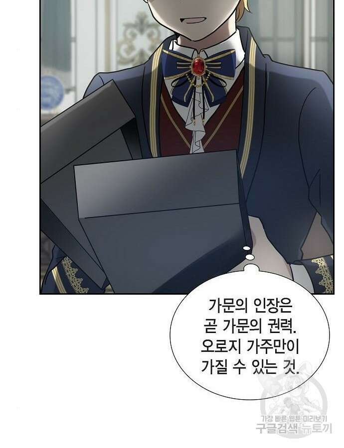 악당의 끝은 선택이 아니다 5화 104