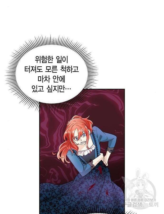 악당의 끝은 선택이 아니다 10화 20