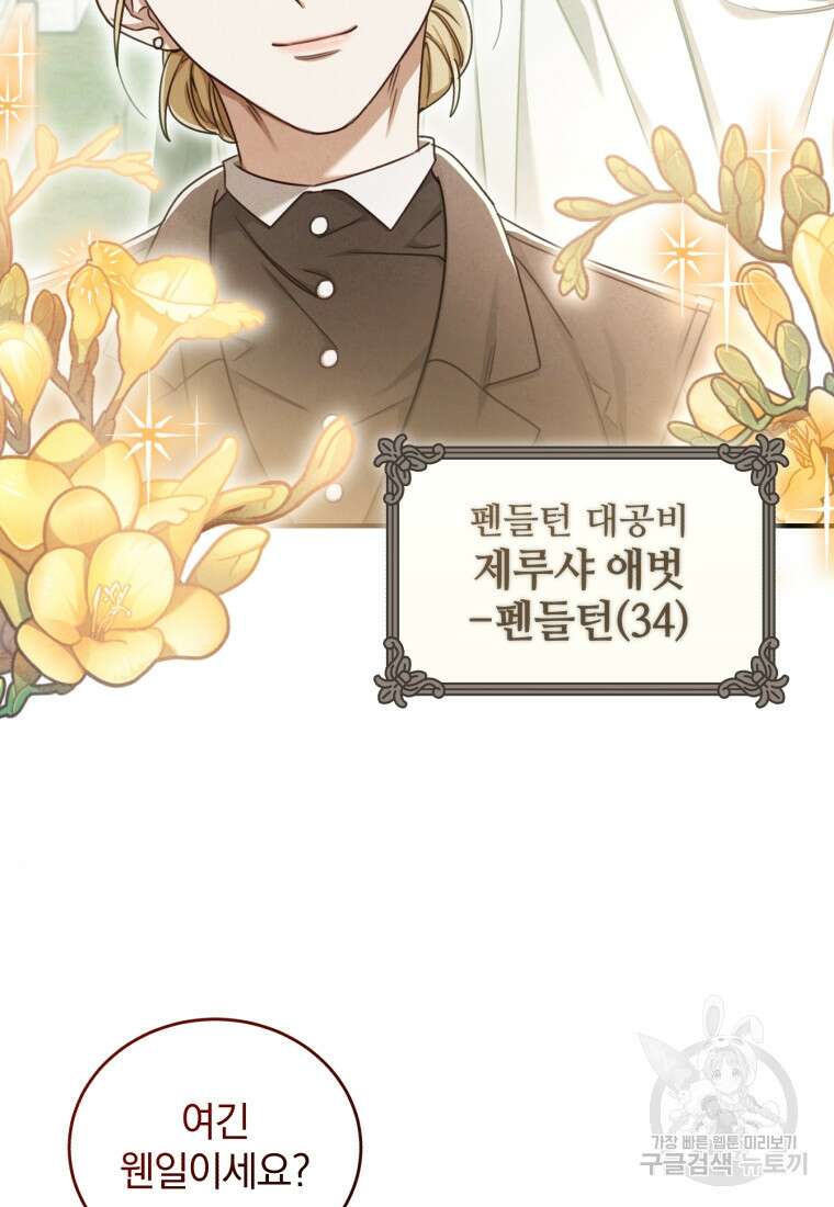 펜들턴 혁명 12화 8