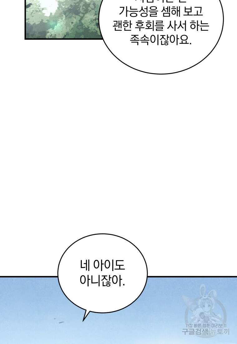 펜들턴 혁명 12화 18