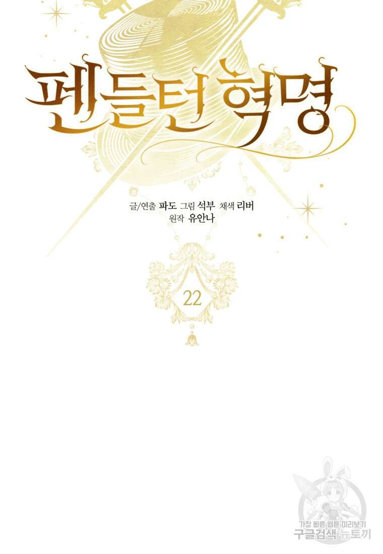 펜들턴 혁명 22화 11